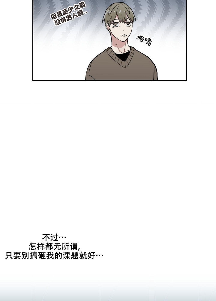 日常生活劳动表现评价表如何填写漫画,第9话2图