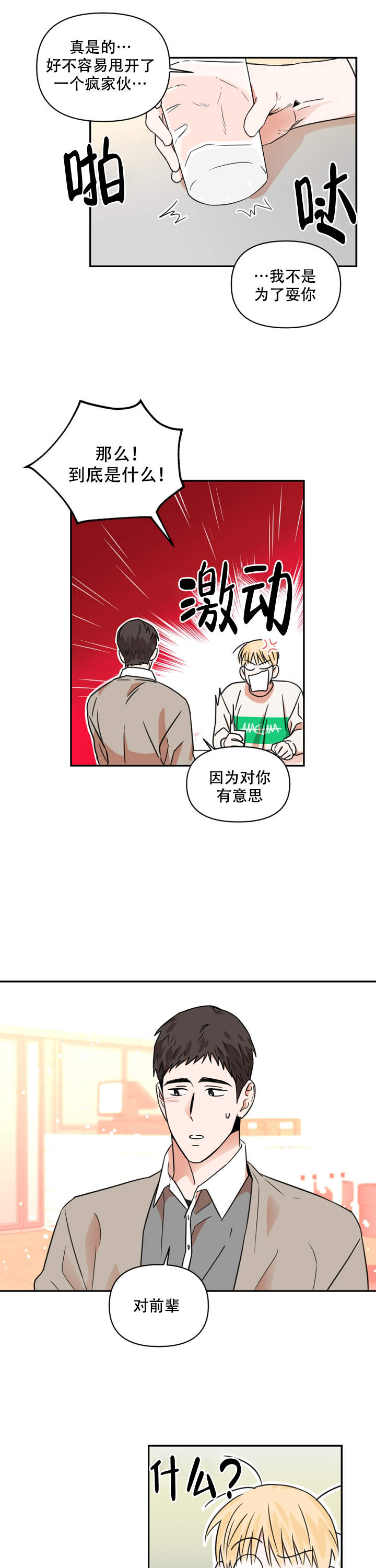 你叫什么名字漫画,第9话1图