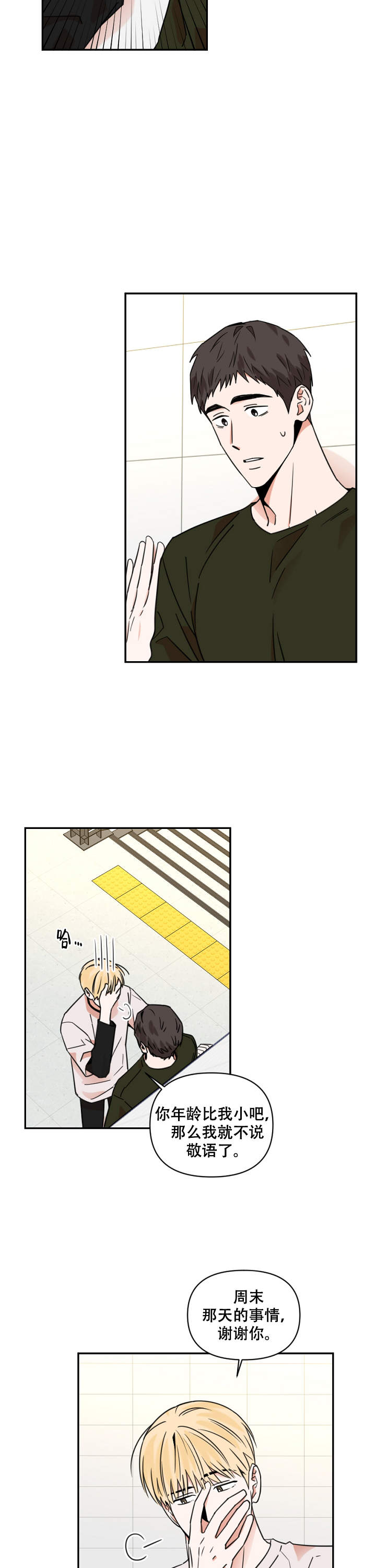 你叫什么名字漫画,第7话1图