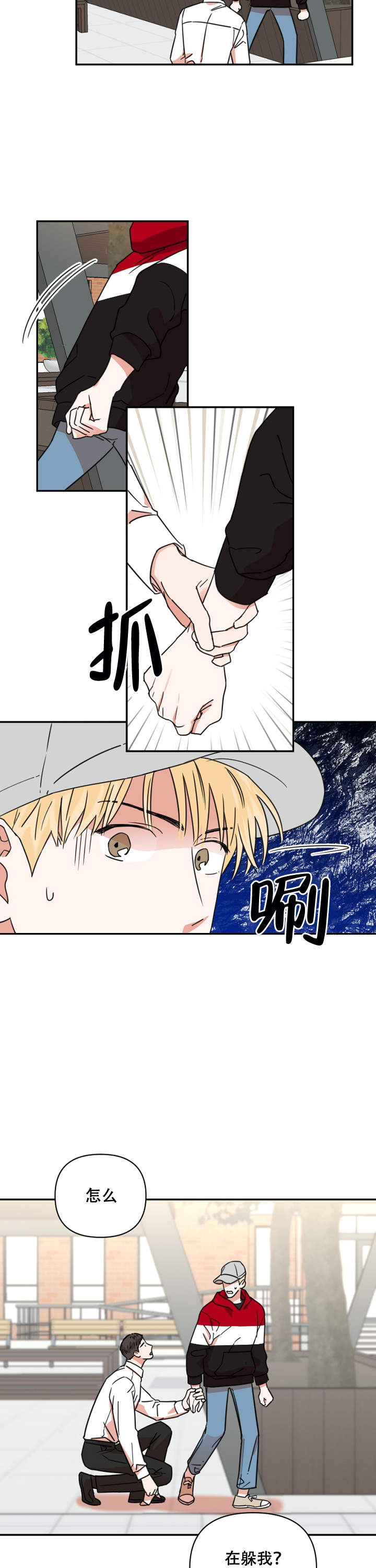 你叫什么名字漫画,第2话1图