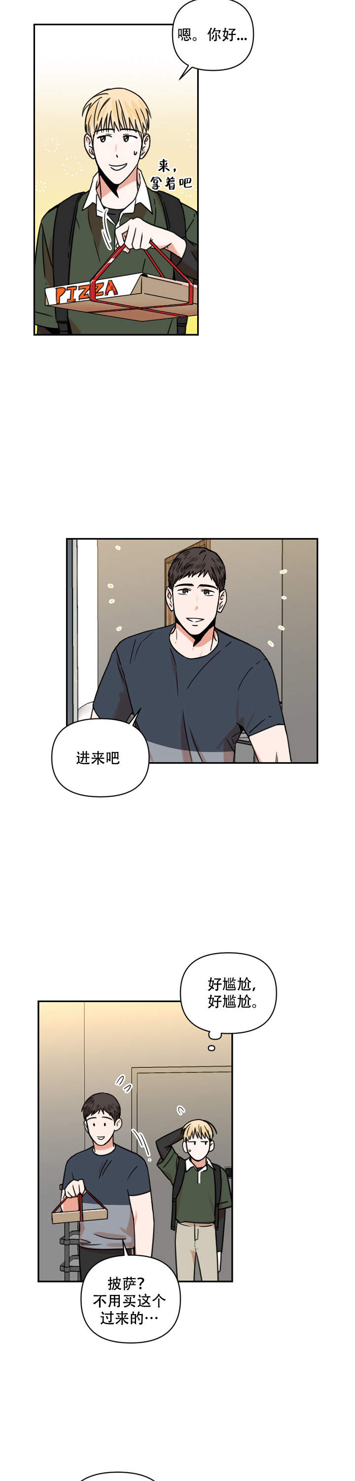 你叫什么名字漫画,第19话2图