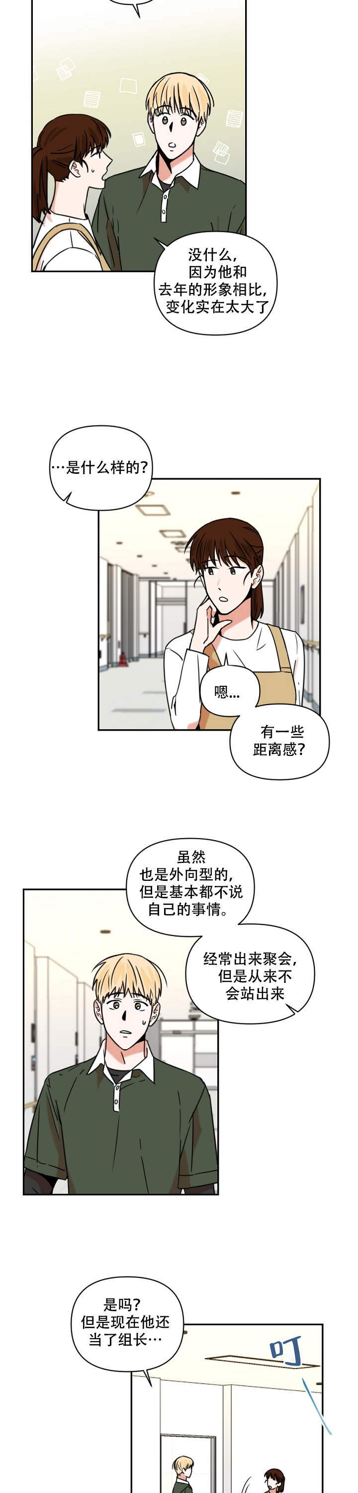 你叫什么名字漫画,第19话2图