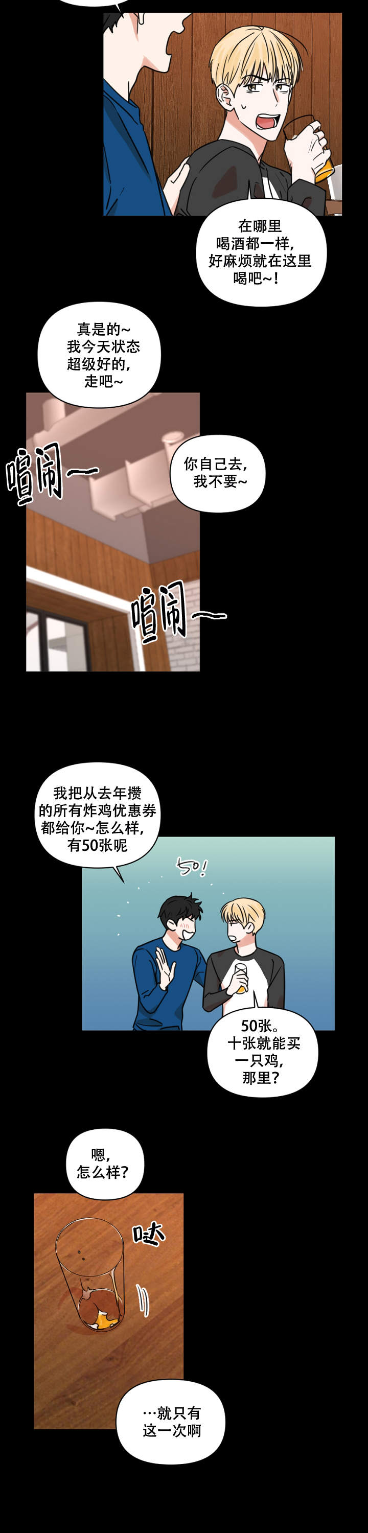 你叫什么名字漫画,第4话1图