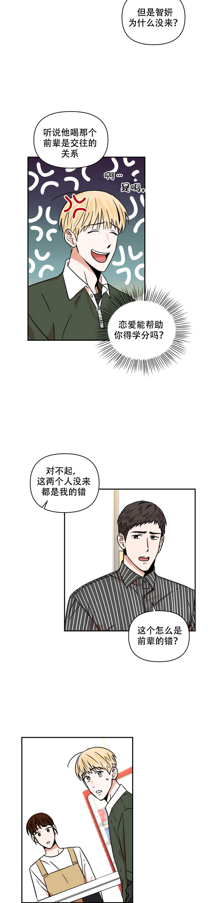 你叫什么名字漫画,第19话2图