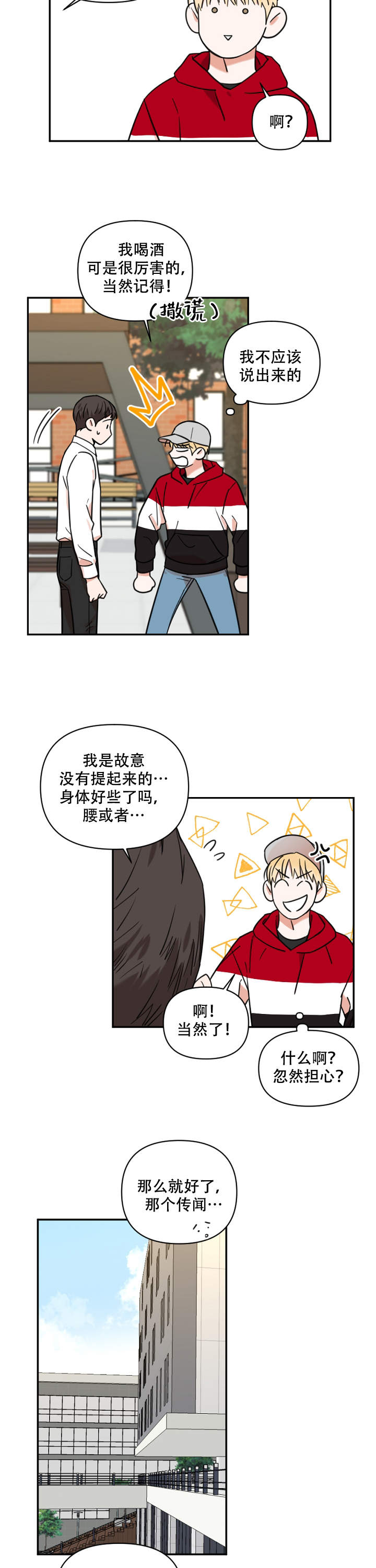 你叫什么名字漫画,第12话1图