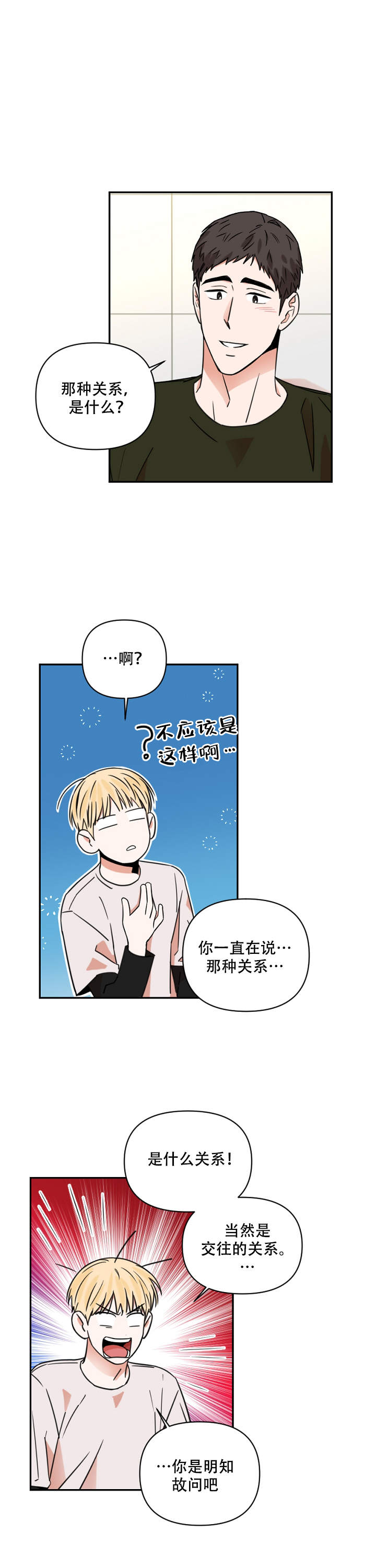 你叫什么名字漫画,第7话2图