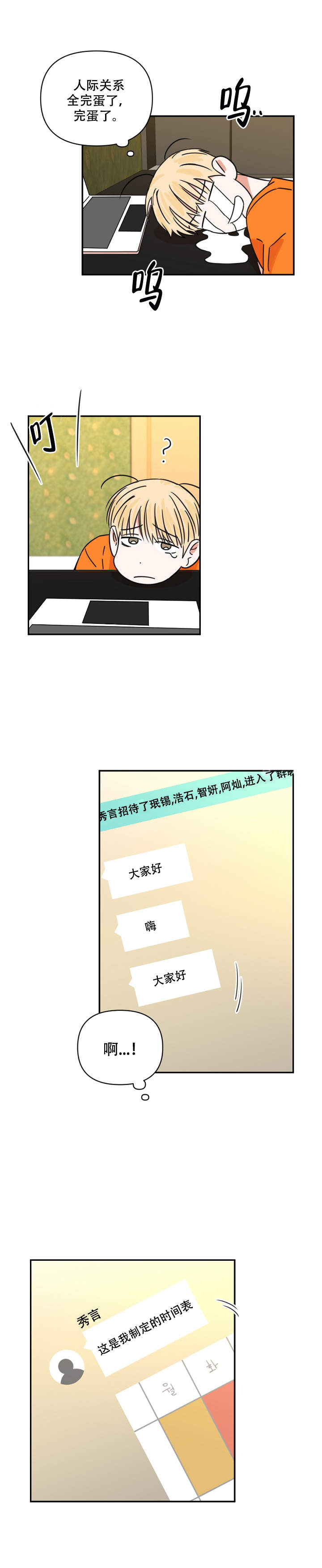 你叫什么名字漫画,第4话2图