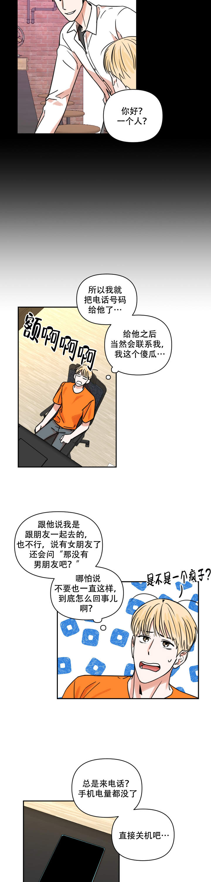 你叫什么名字漫画,第4话2图