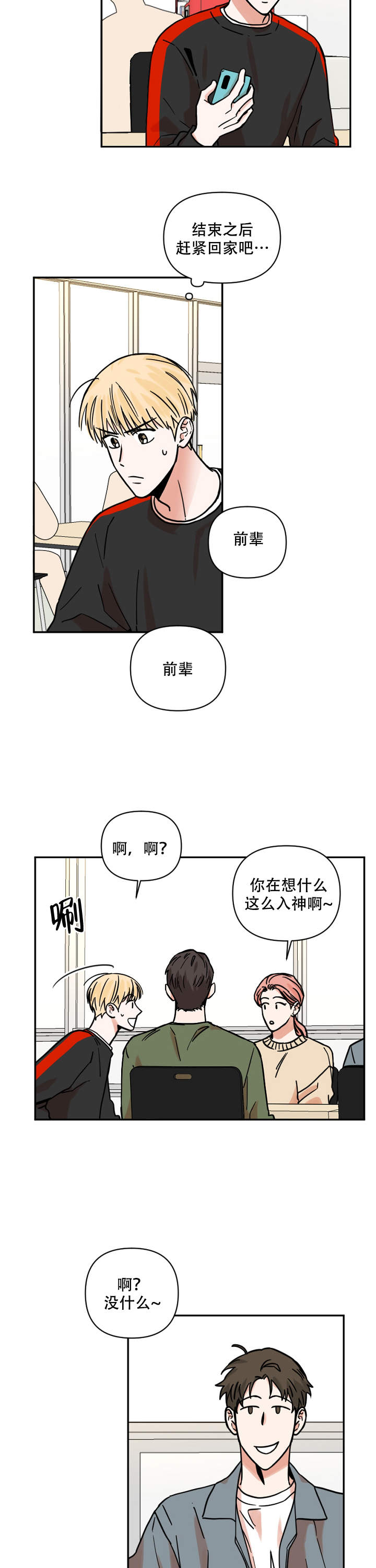 你叫什么名字漫画,第15话2图