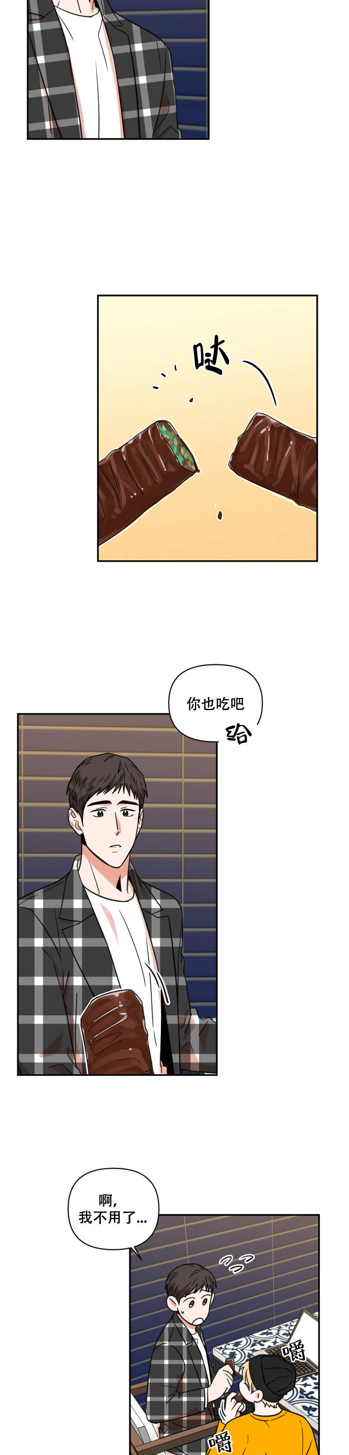 你叫什么名字漫画,第13话2图