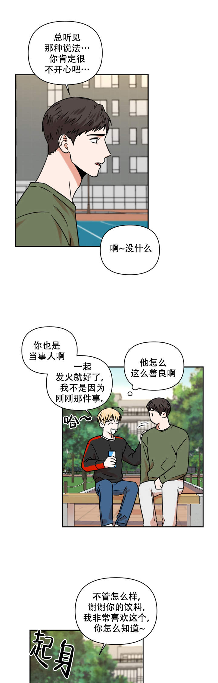 你叫什么名字漫画,第16话1图