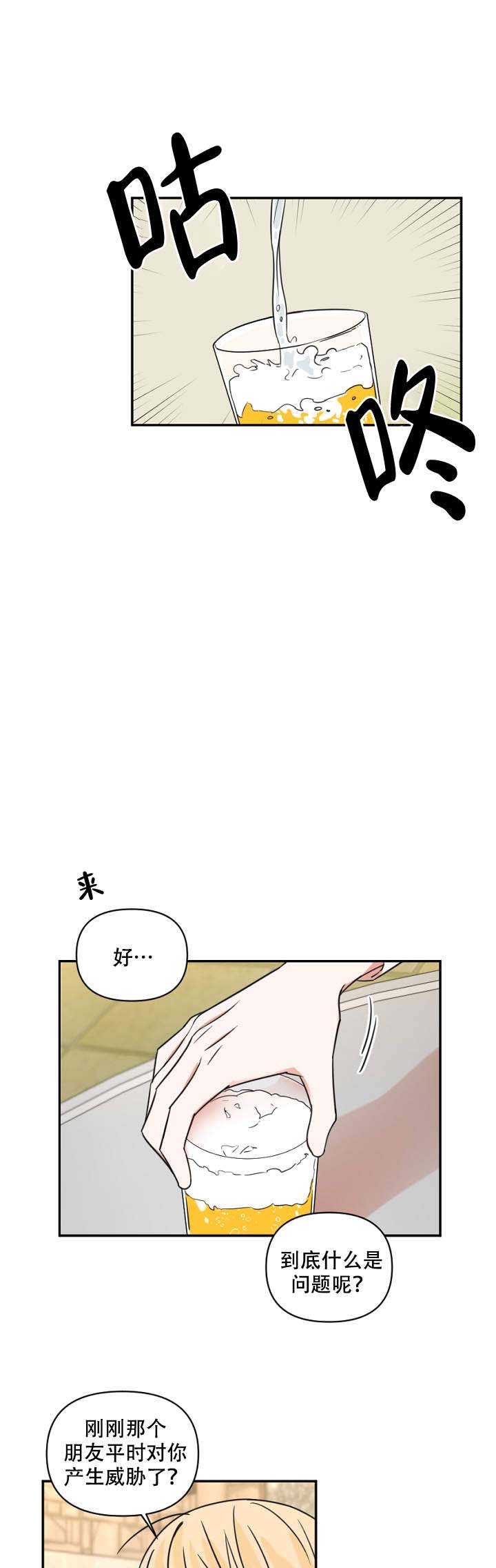 你叫什么名字漫画,第9话1图