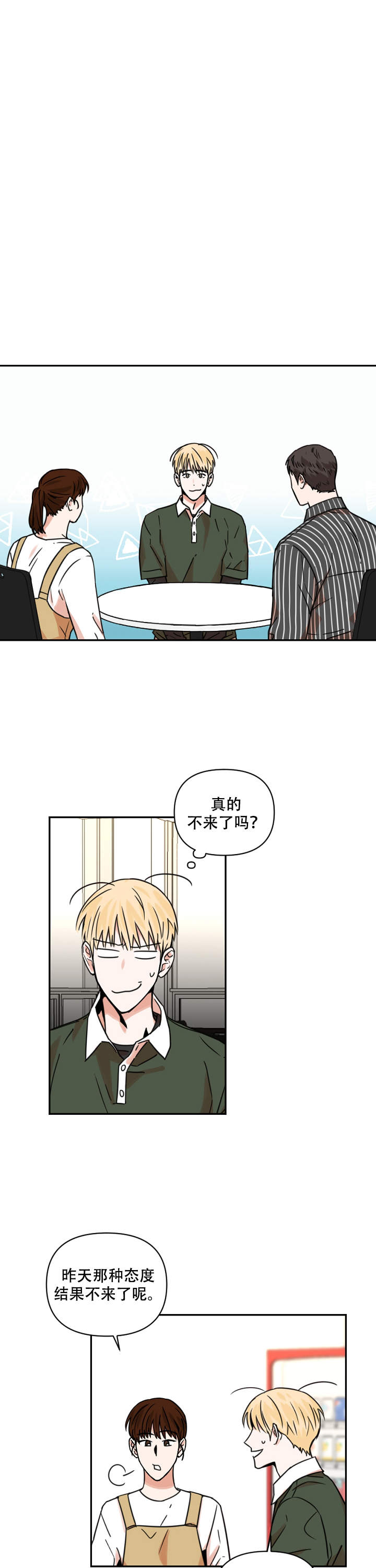 你叫什么名字漫画,第19话1图