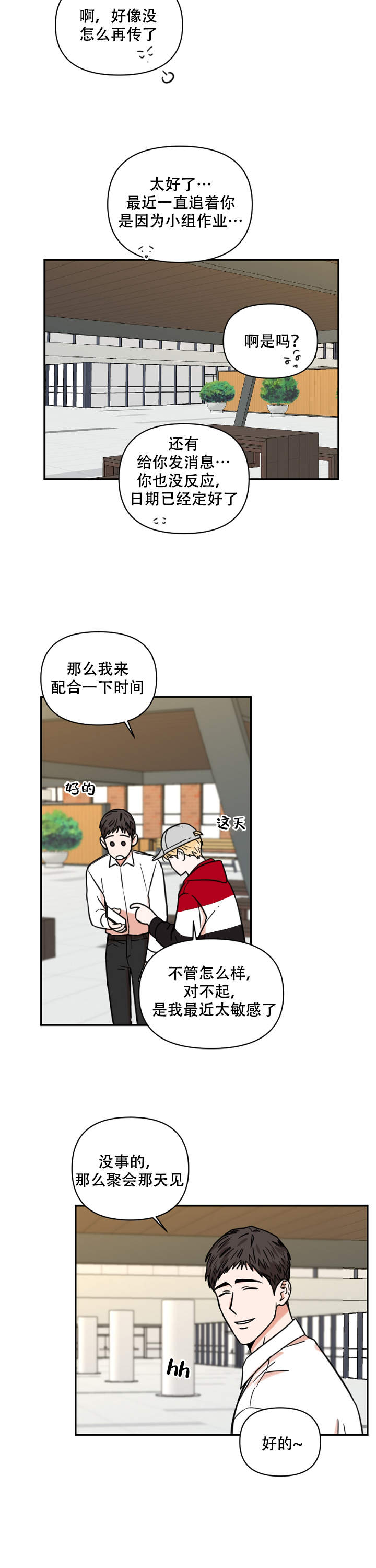 你叫什么名字漫画,第12话2图