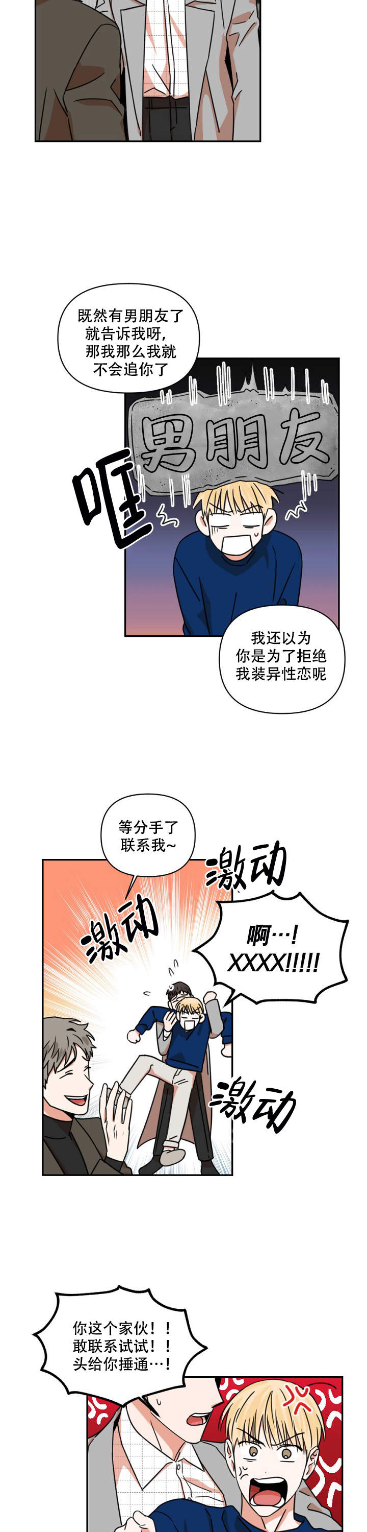 你叫什么名字漫画,第6话2图