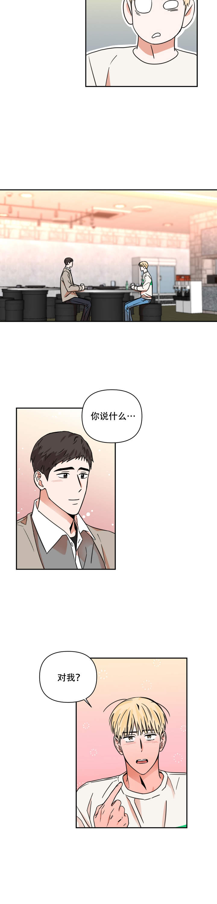 你叫什么名字漫画,第9话2图