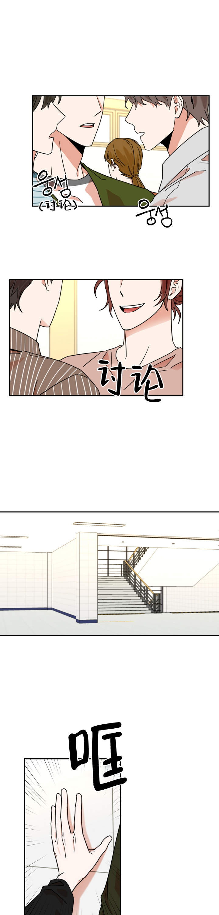 你叫什么名字漫画,第7话2图