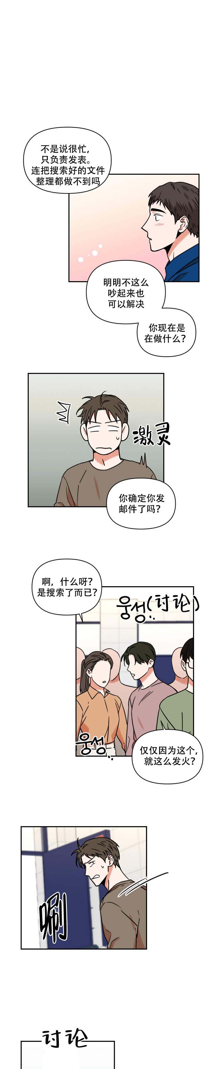 你叫什么名字漫画,第18话1图