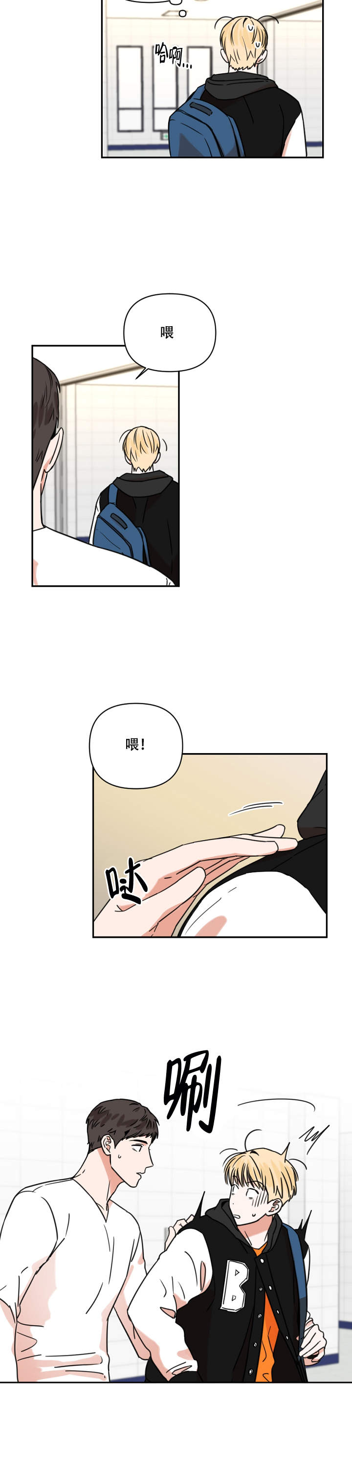你叫什么名字漫画,第3话2图