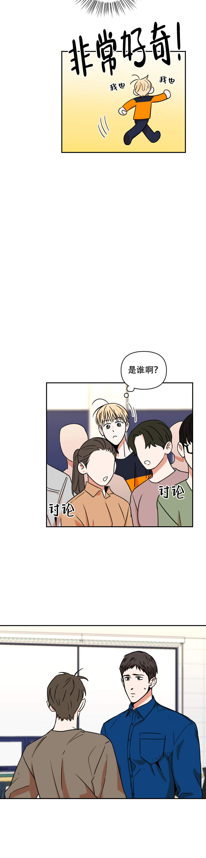 你叫什么名字漫画,第17话2图