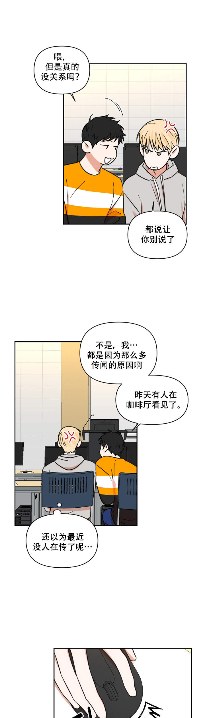 你叫什么名字漫画,第14话1图