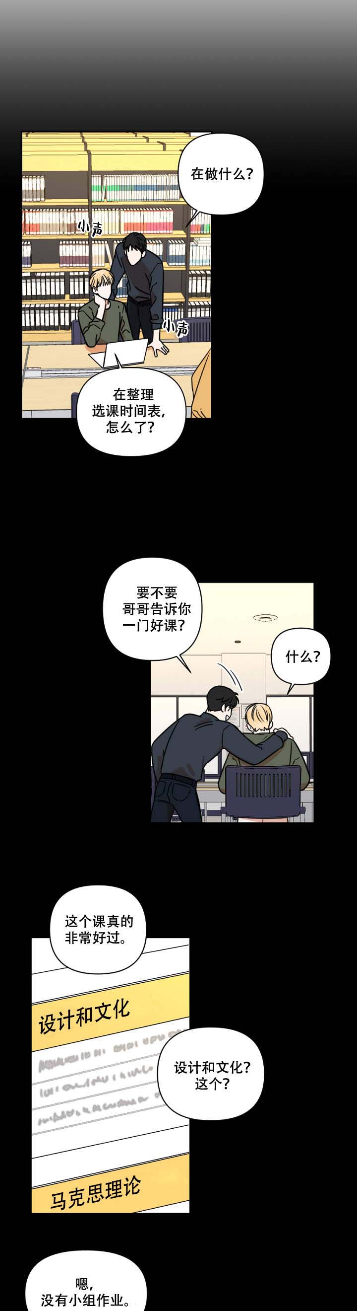 你叫什么名字漫画,第3话1图