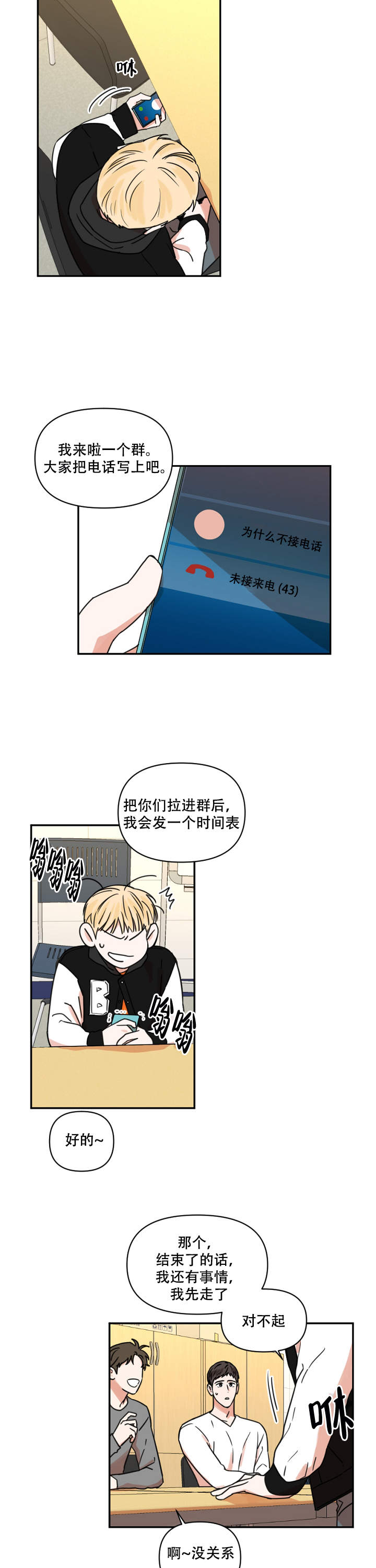 你叫什么名字漫画,第3话2图