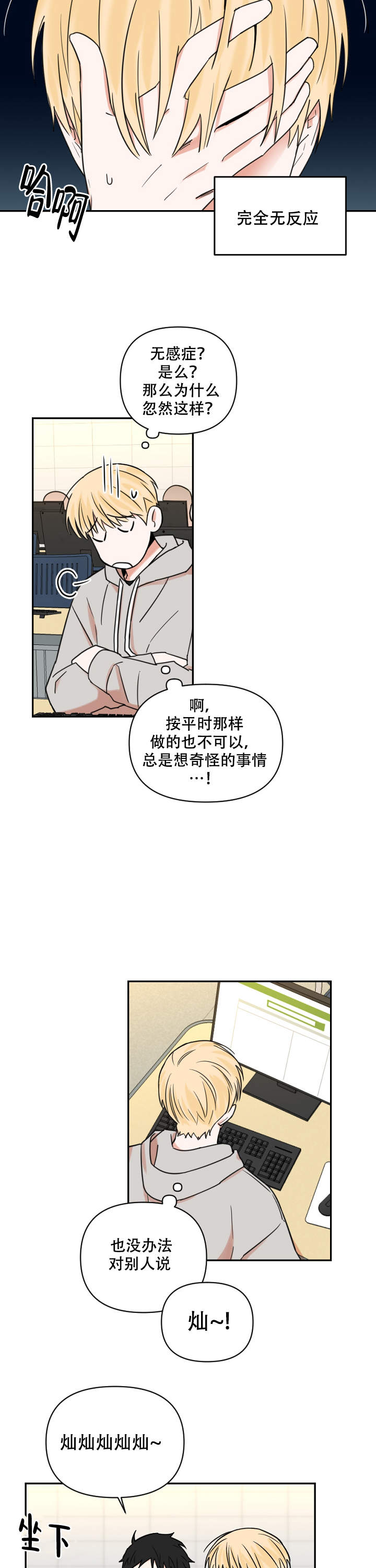 你叫什么名字漫画,第13话2图