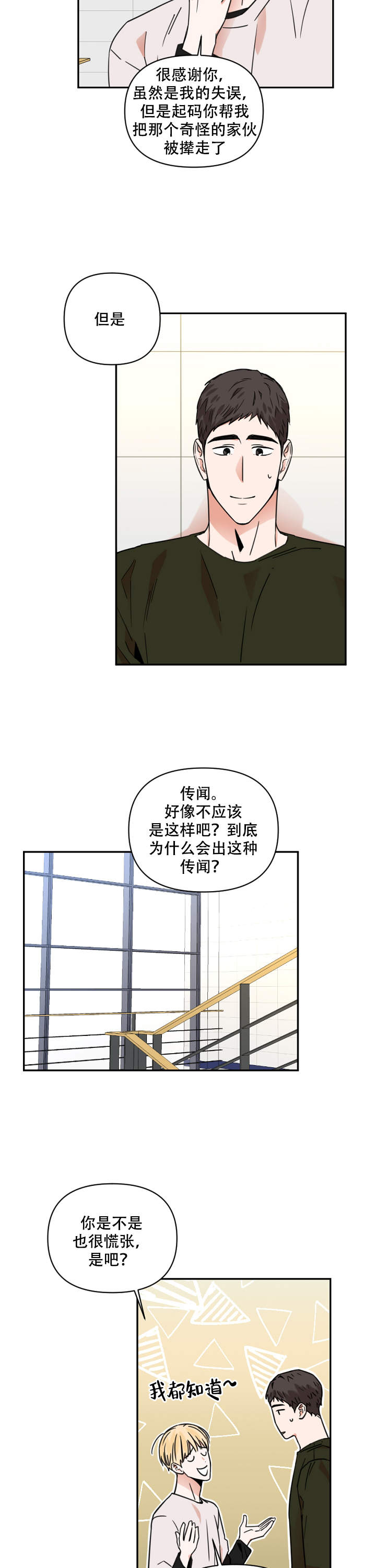 你叫什么名字漫画,第7话2图