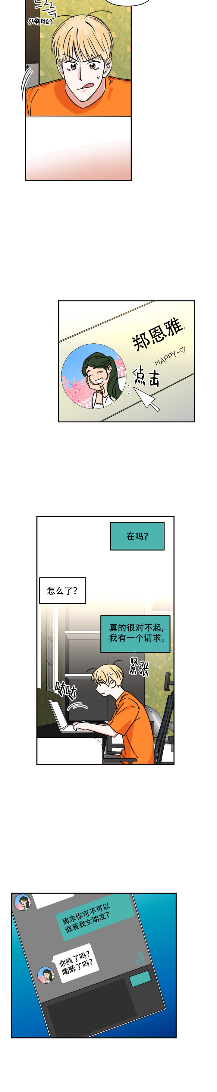 你叫什么名字漫画,第4话2图