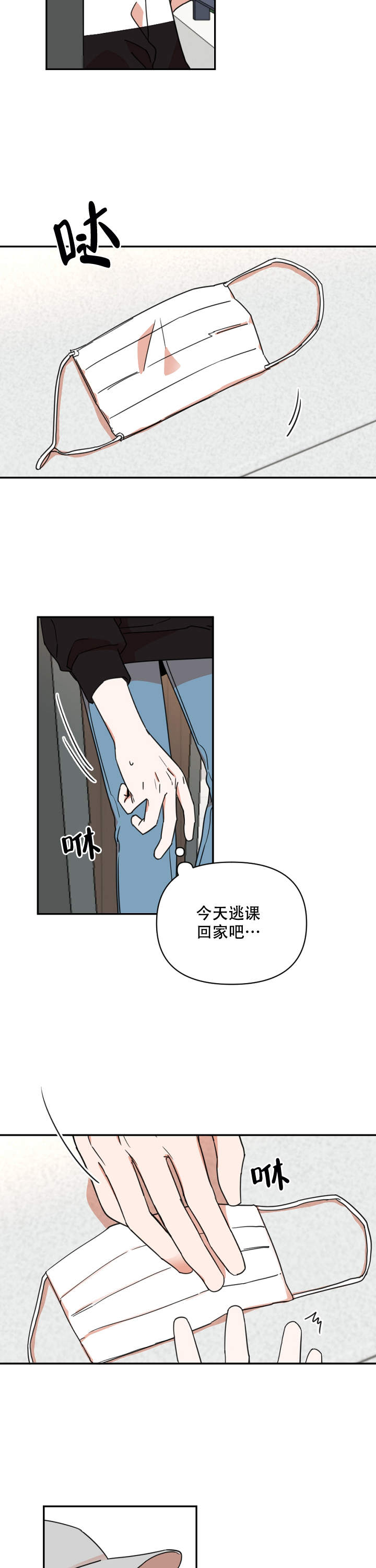 你叫什么名字漫画,第2话1图