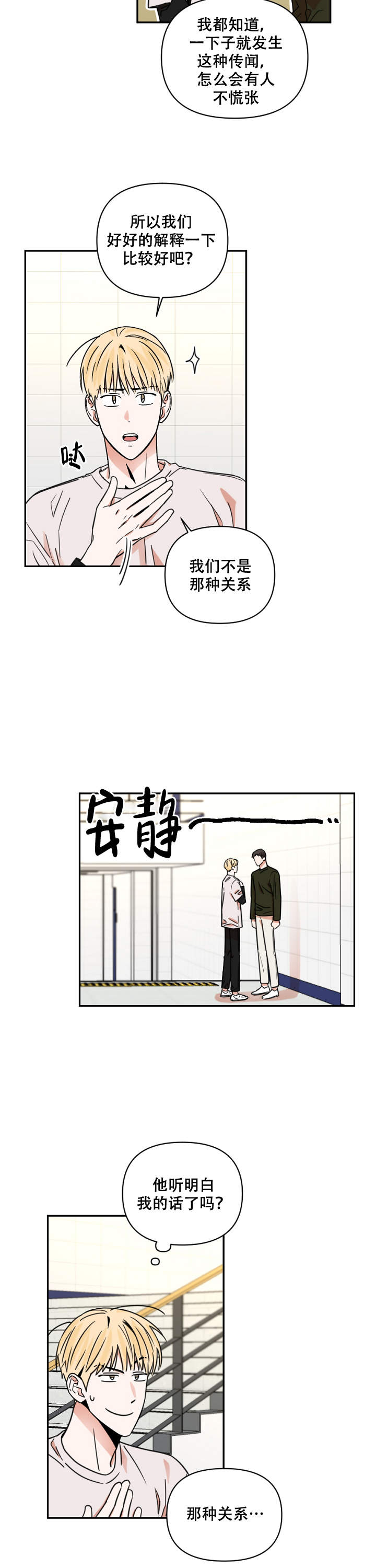 你叫什么名字漫画,第7话1图