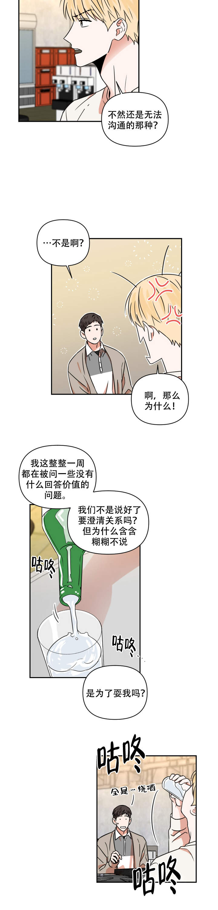 你叫什么名字漫画,第9话2图