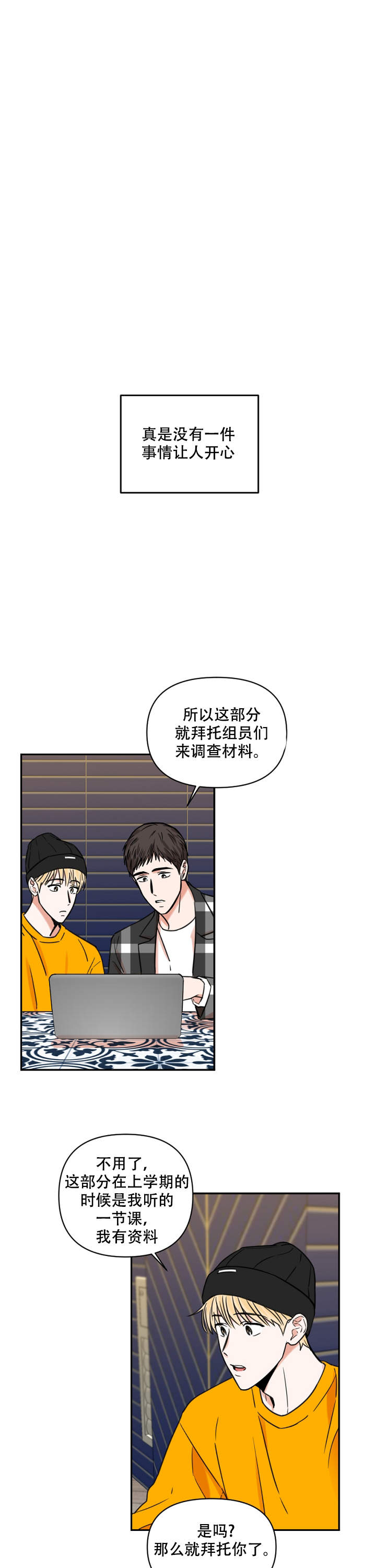 你叫什么名字漫画,第13话1图