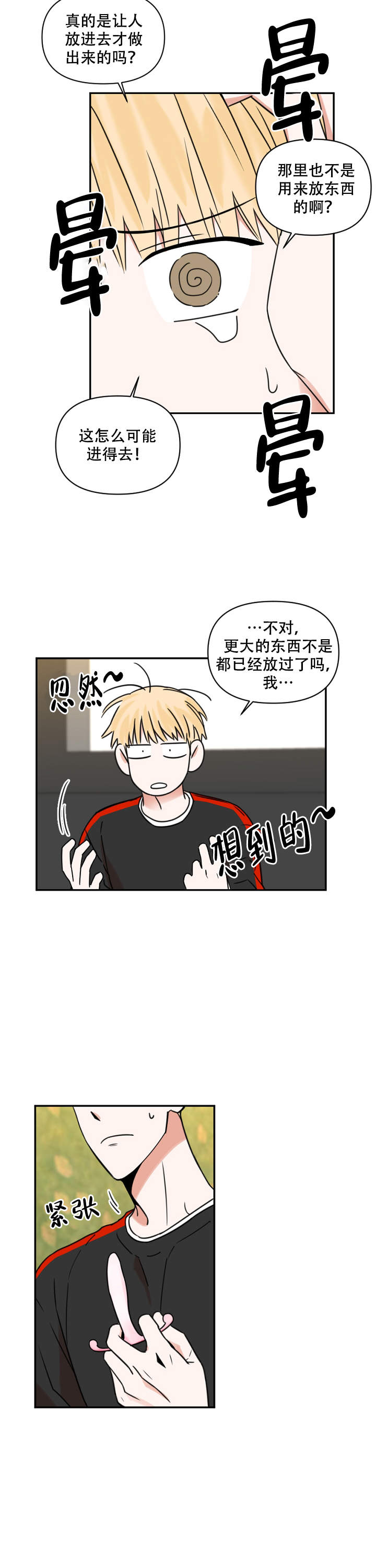 你叫什么名字漫画,第16话2图