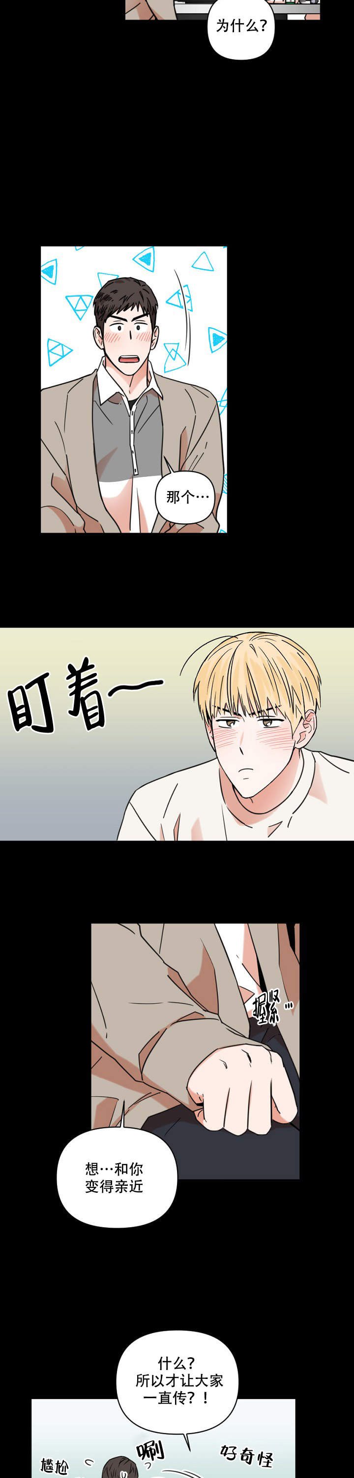 你叫什么名字漫画,第9话1图