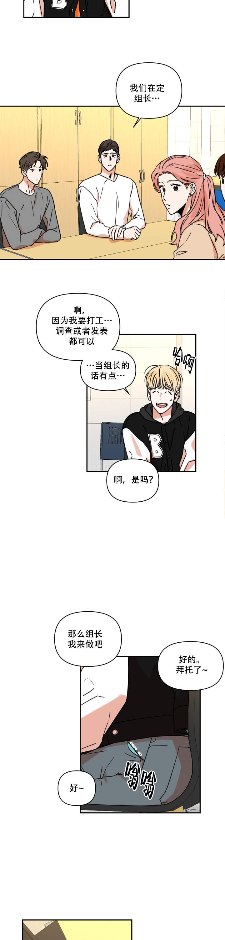 你叫什么名字漫画,第3话1图