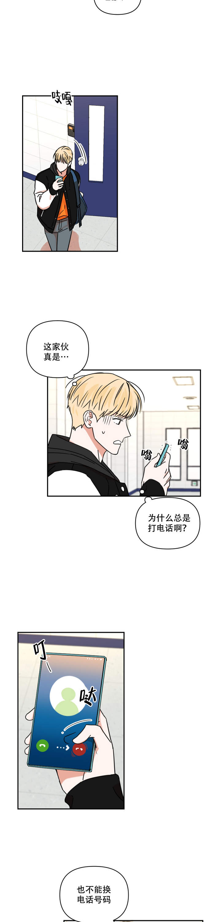 你叫什么名字漫画,第3话1图