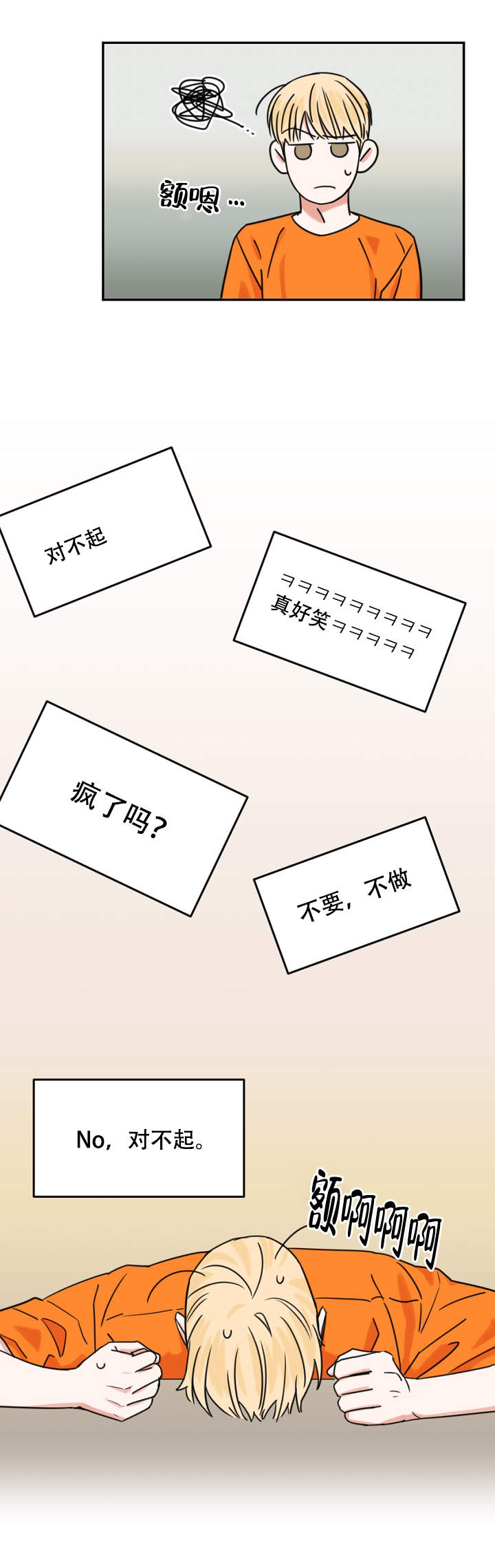 你叫什么名字漫画,第4话1图