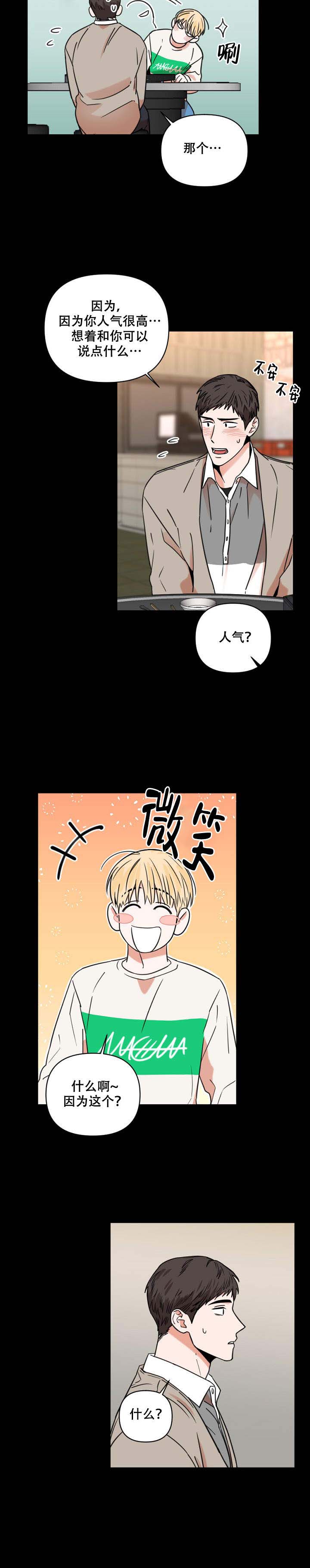 你叫什么名字漫画,第9话2图