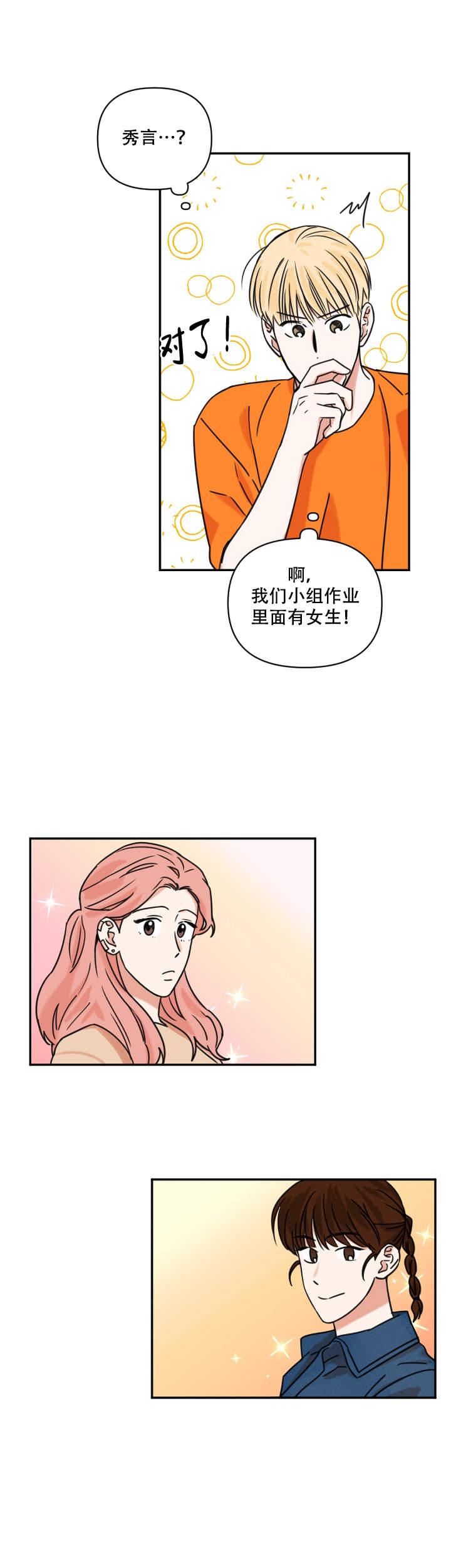 你叫什么名字漫画,第5话1图