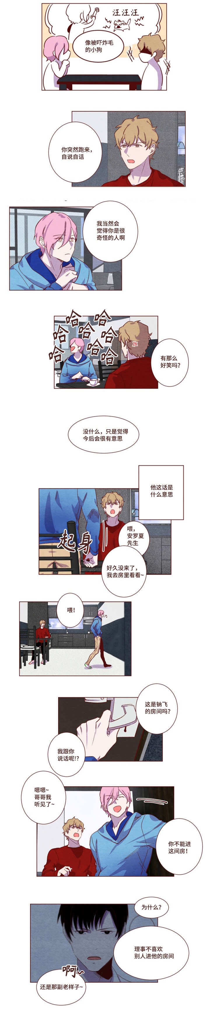 唤醒小孩起床漫画,第9话2图