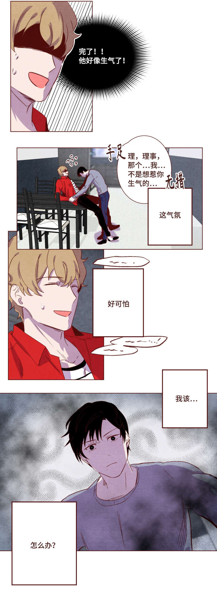 嘘宝宝睡着了漫画,第7话1图