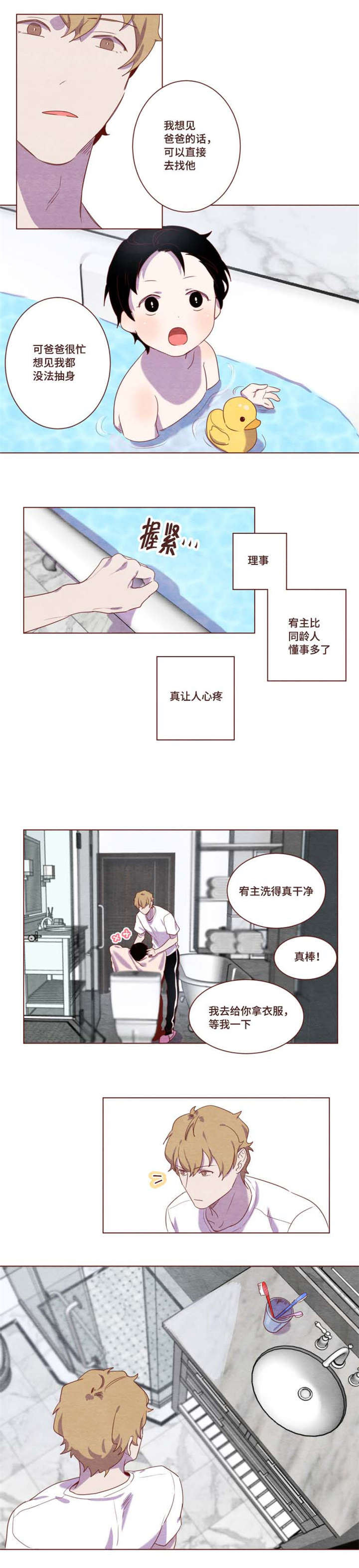 嘘漫画,第4话1图