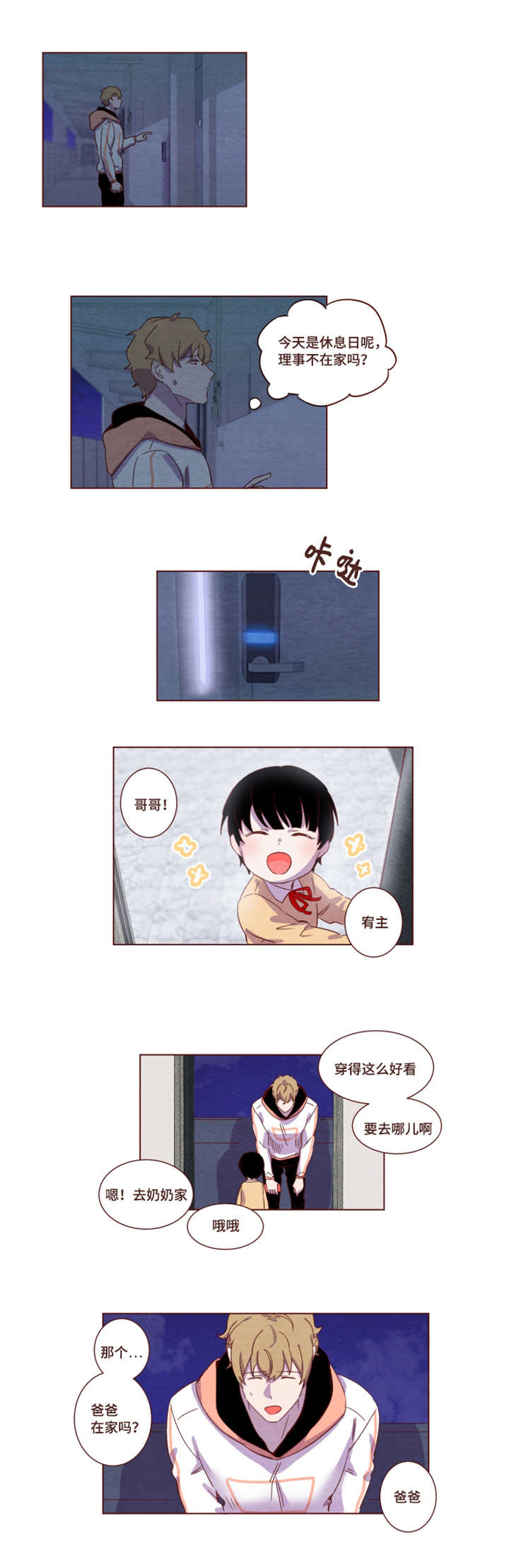 嘘漫画,第17话1图