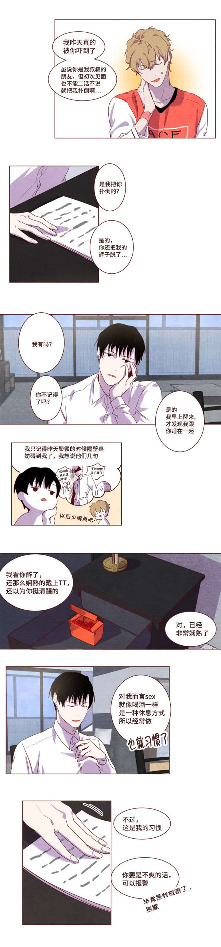 嘘孩子会醒的漫画,第3话1图