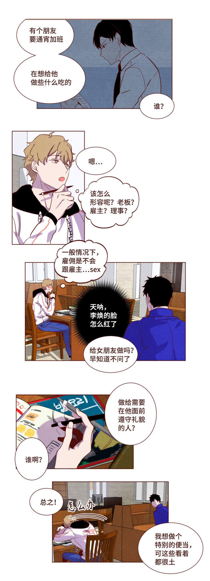 嘘漫画,第8话2图