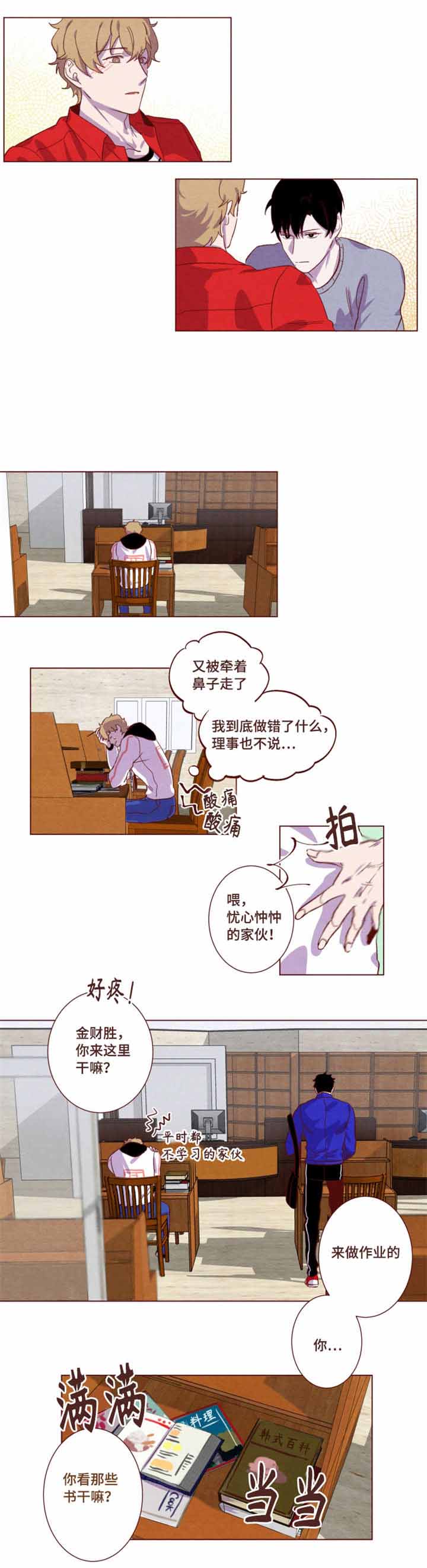 嘘漫画,第8话1图