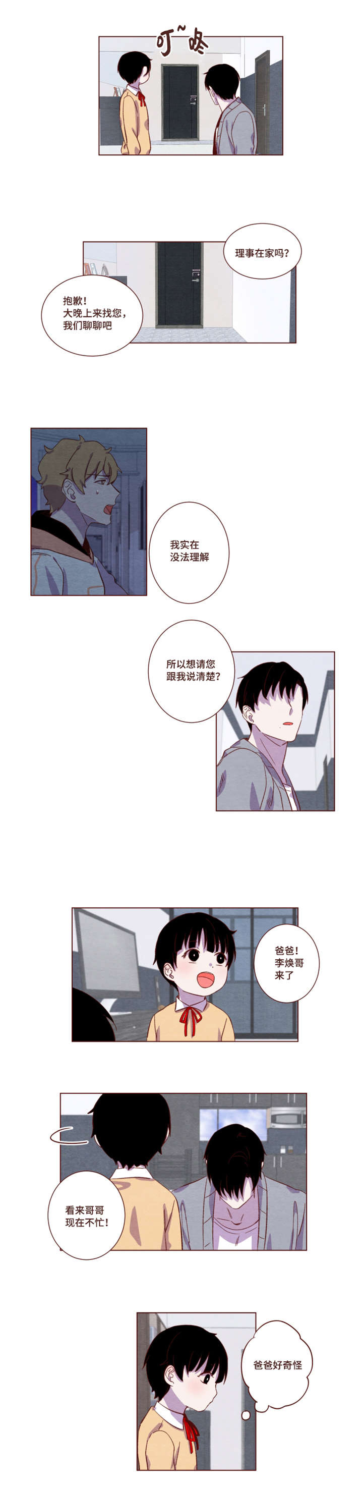 嘘孩子会醒来txt漫画,第16话1图