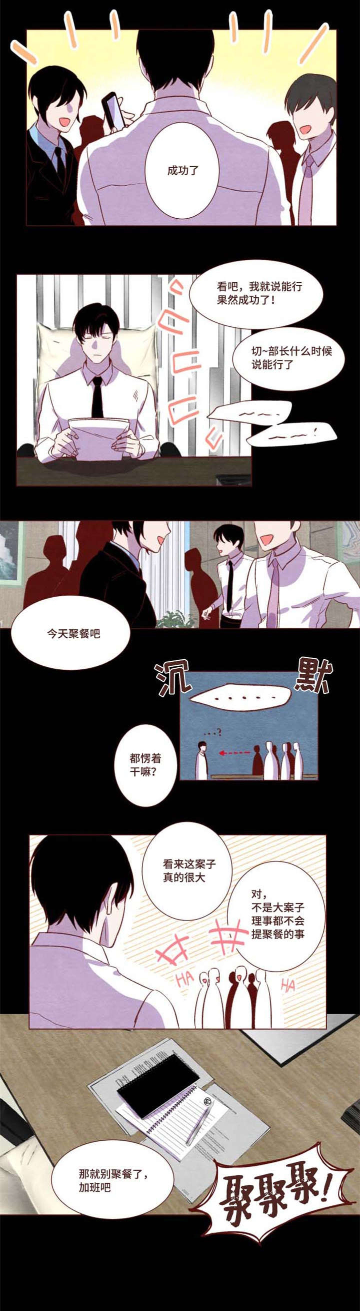 嘘漫画,第6话1图